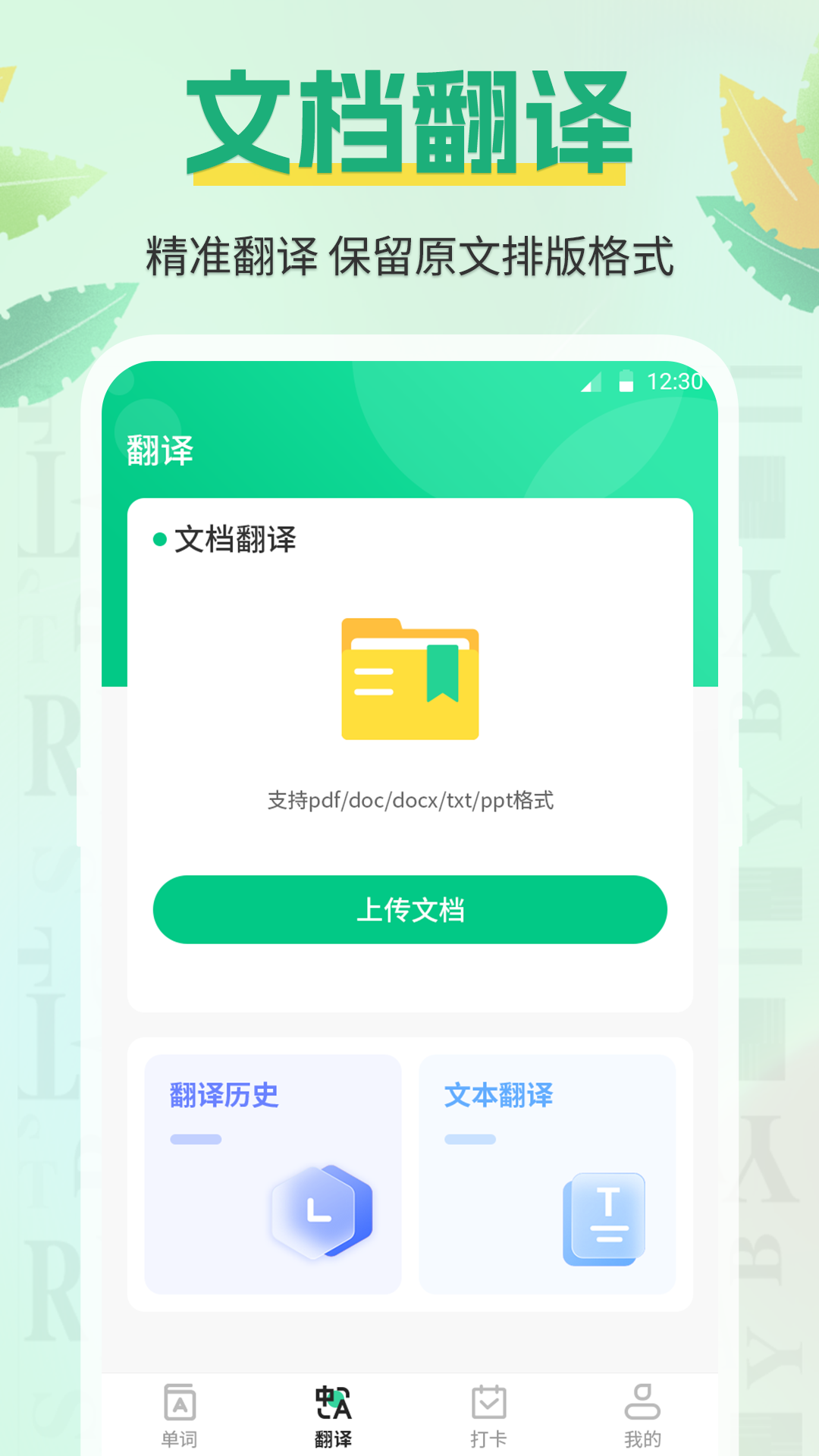 手机背单词app图3