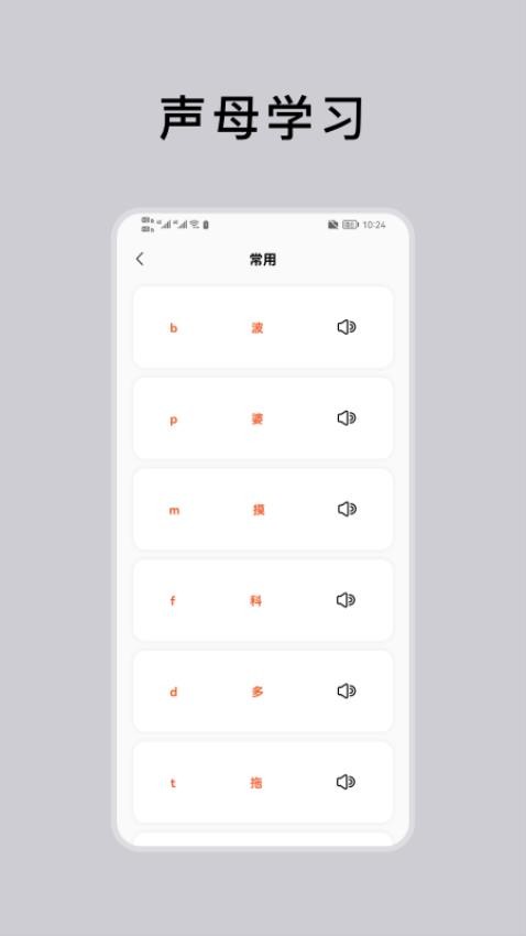 粤语通app