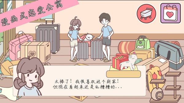 口袋恋爱小情侣游戏图2