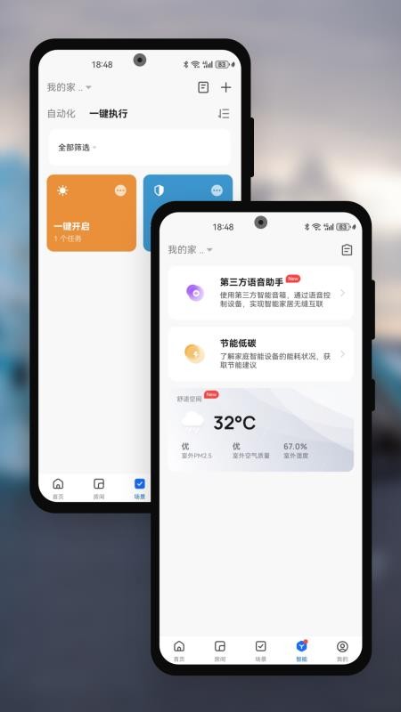 智拉斐e家app