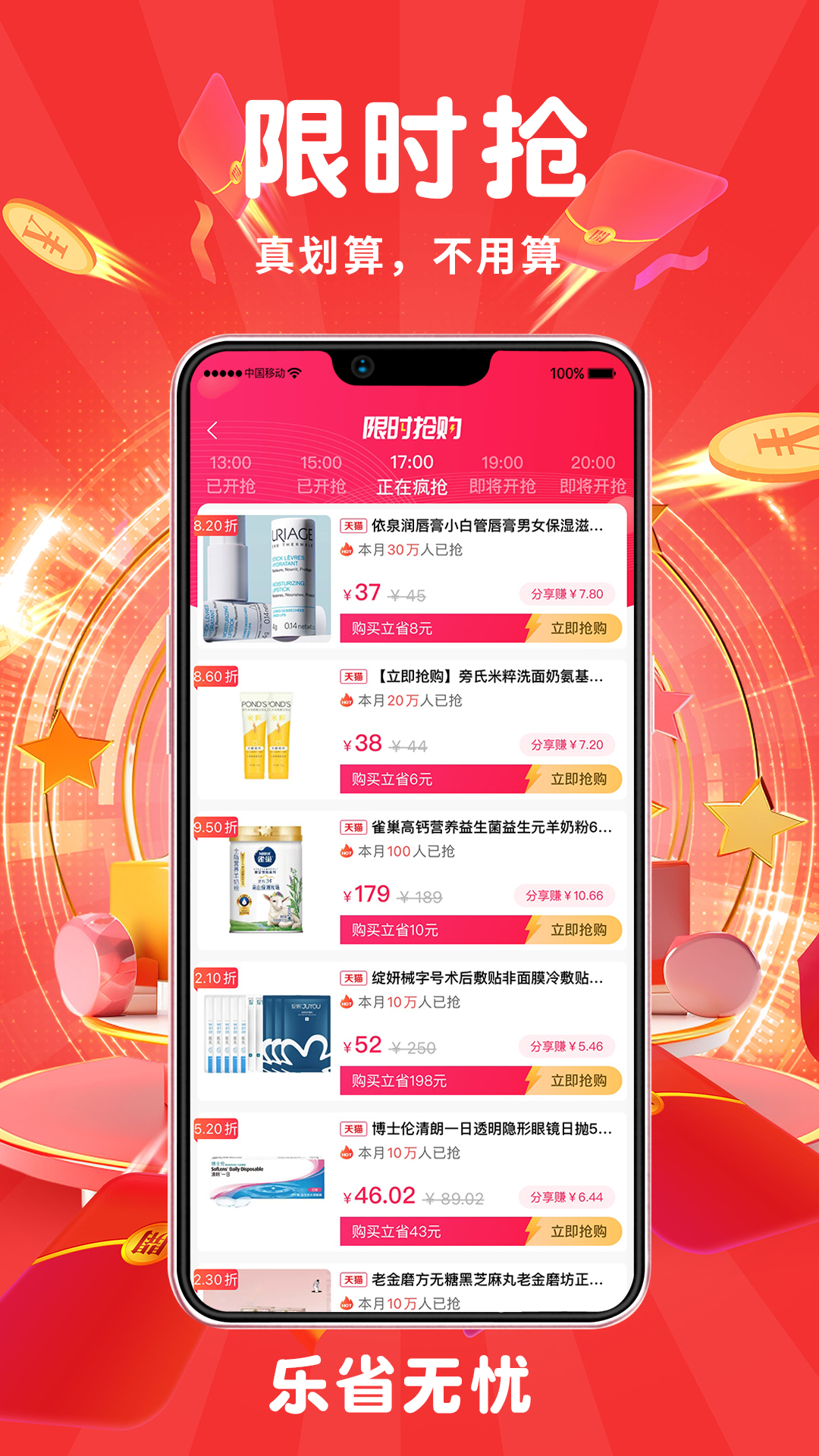 乐省无忧app图2