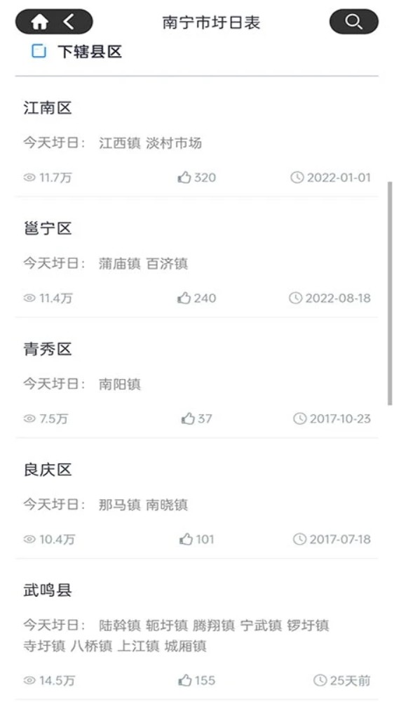 圩日表app