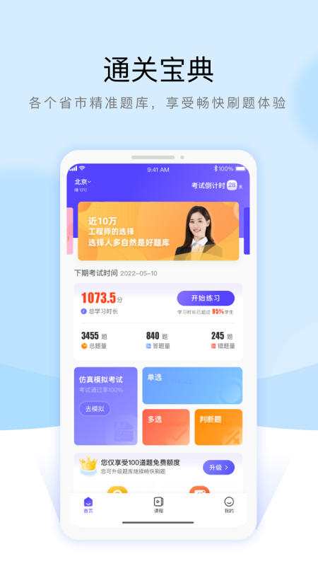 安全员考试通关宝典手机版图2