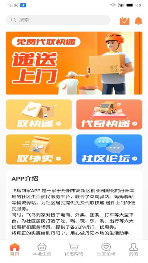 飞鸟到家app图3