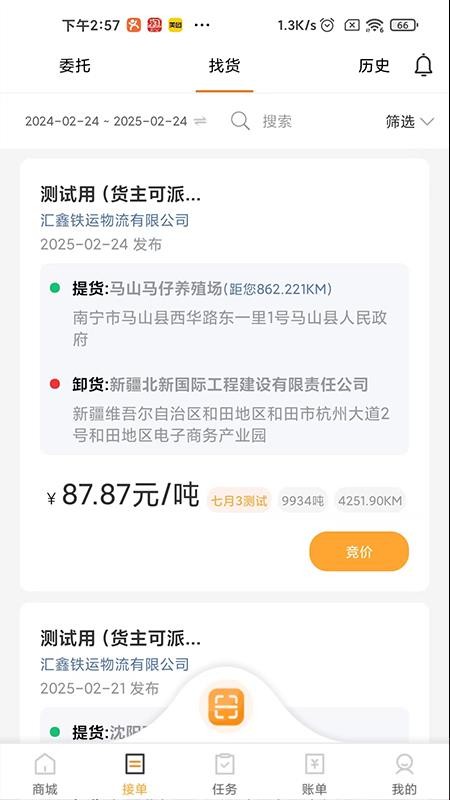 土土方企业端app图4