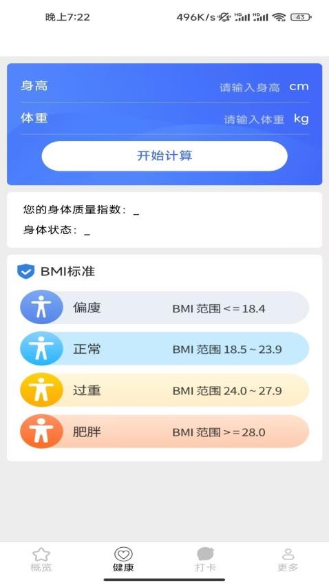 算好每一步APP图2