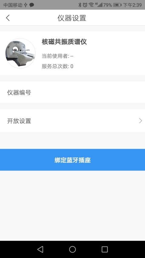 仪器控畅享版app图2