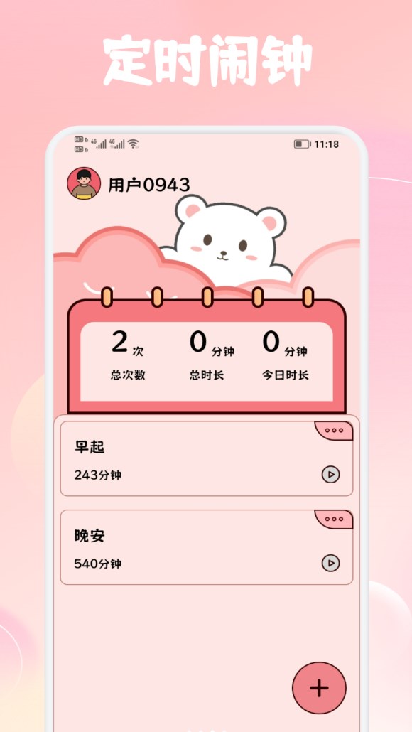 共鸣笔记软件图3
