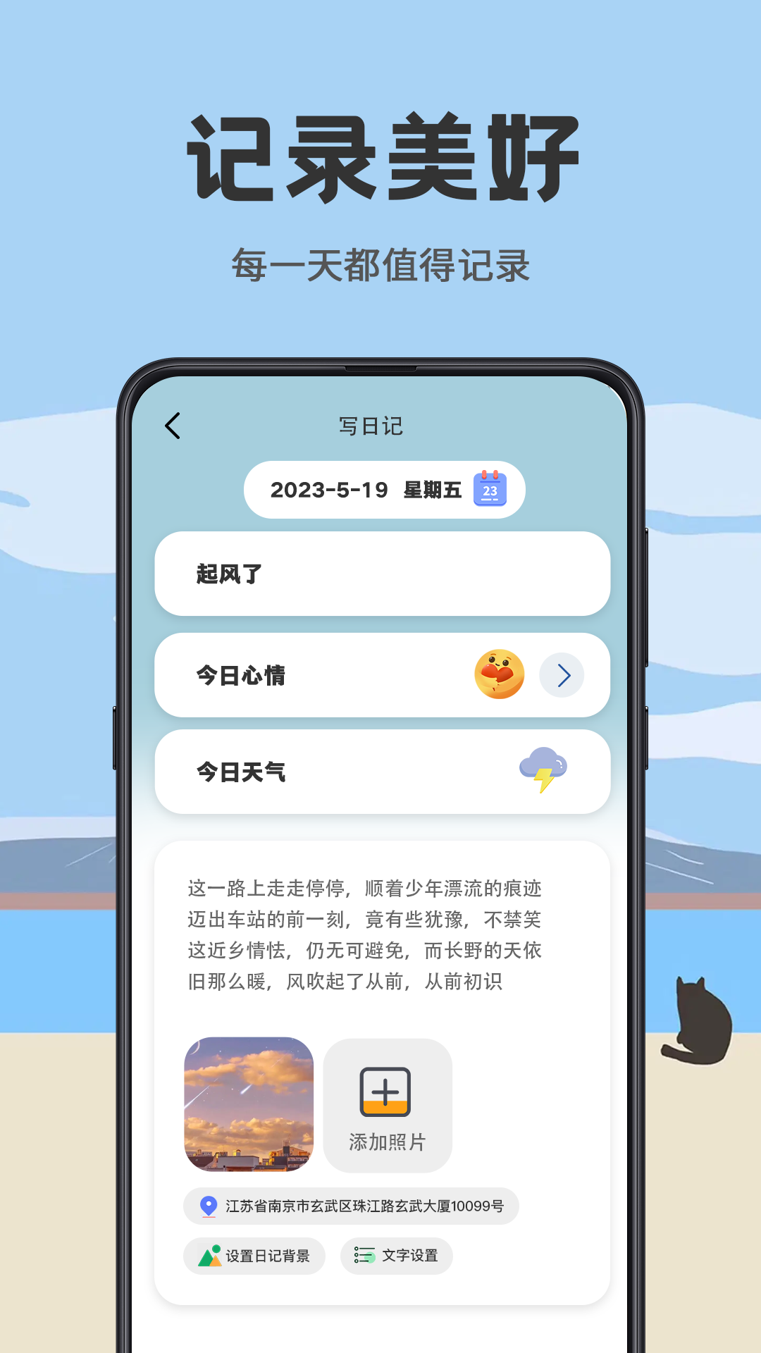 日杂记软件图4