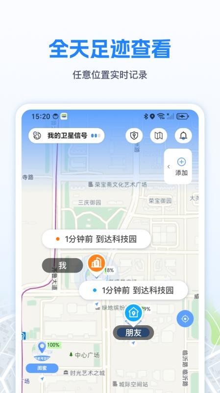 手机定位速查追迹找人app