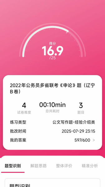星萤上岸app图4