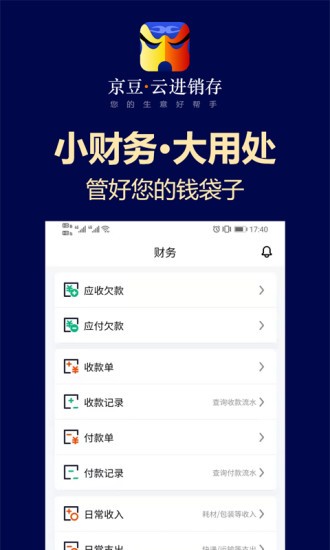 京豆云进销存app图4