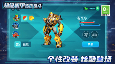 超级机甲变形乱斗游戏图3