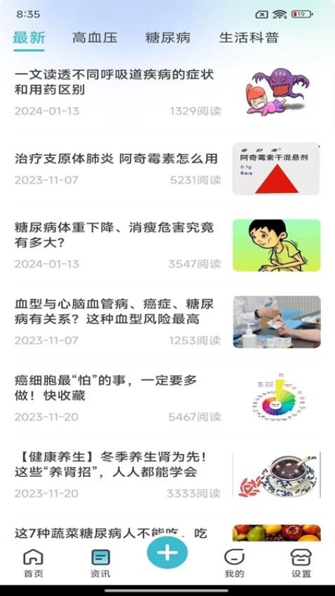 慧健云app图1