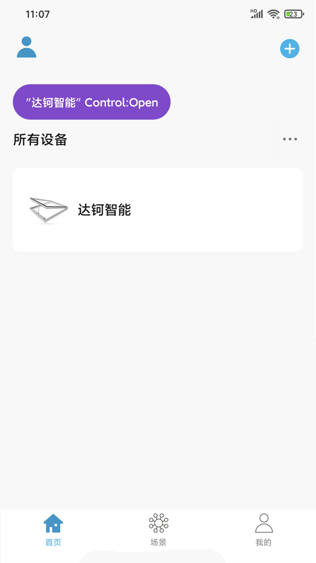 达钶智能安卓版图1