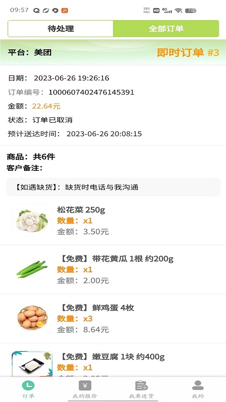 冰蛙生鲜管家app图3