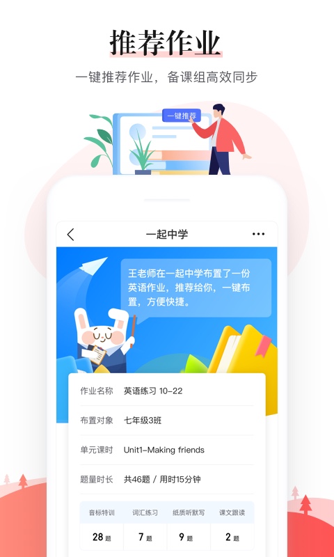 一起中学老师app图1