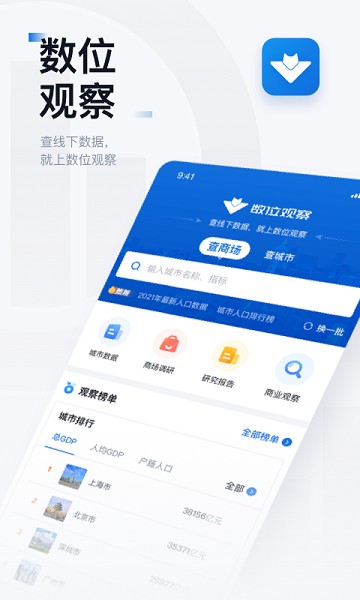 数位观察app