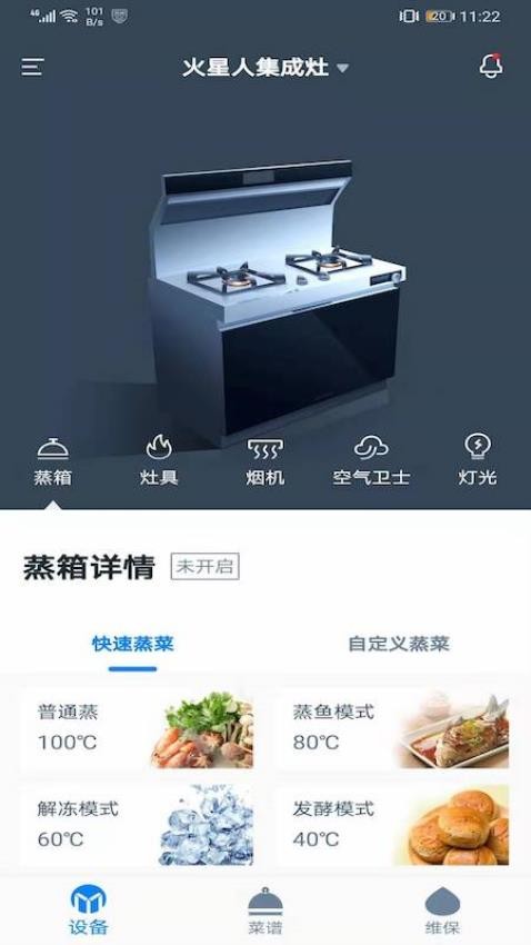 火星人智慧厨房app图3