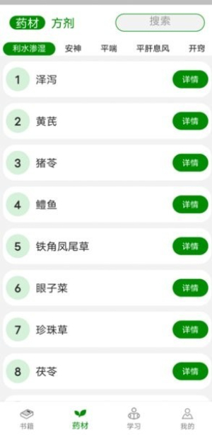 中医自学宝典app图3