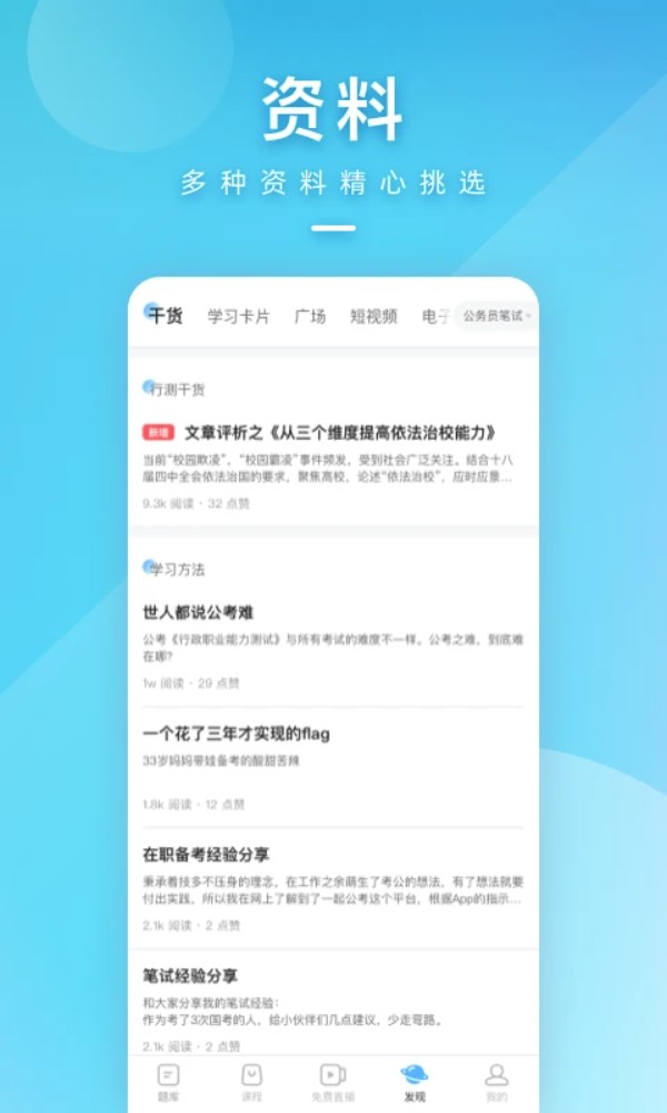 一起公考官网版图1
