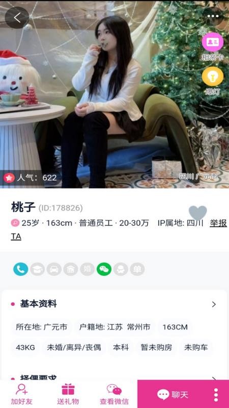 情人214软件图1