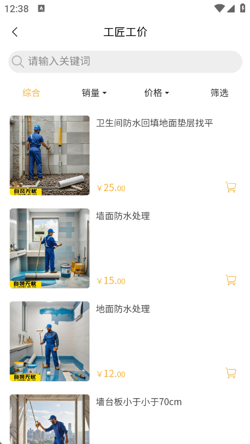 自装无忧app图3