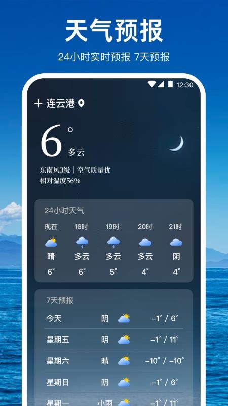 潮汐天气预报app图1