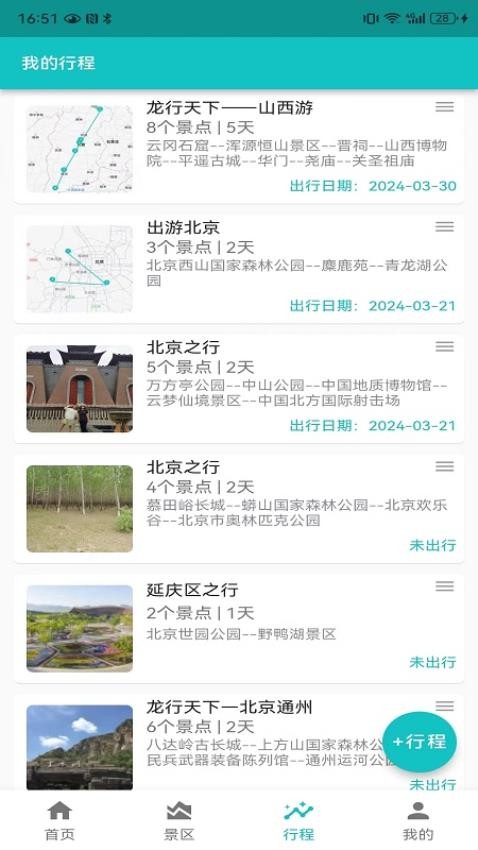 自驾甄行app图1