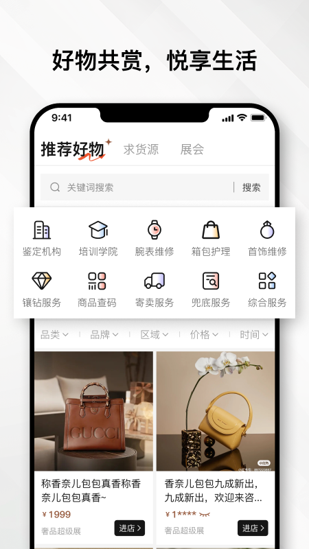 云奢展app