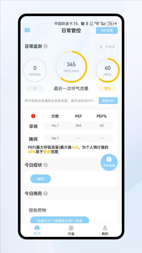 呼吸云app
