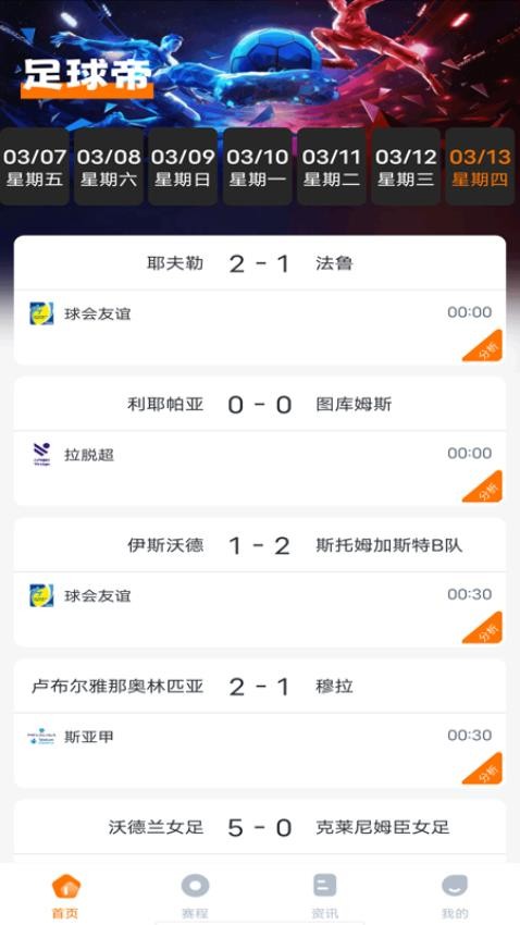 足球帝app图3
