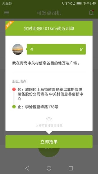 可蚁点司机手机版