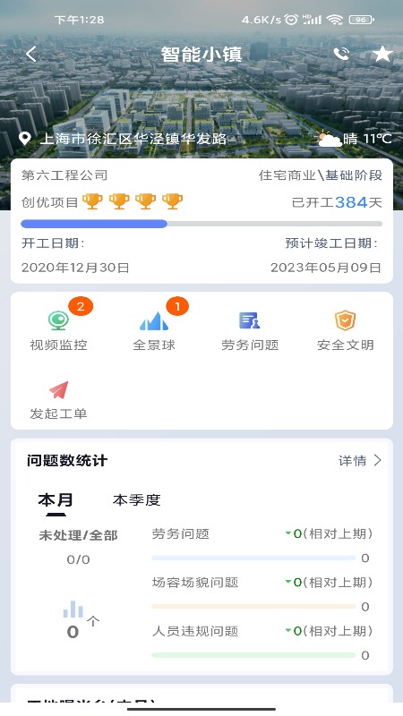 四建智造官网版图2