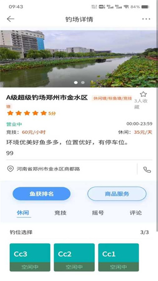 渔情最新版图2
