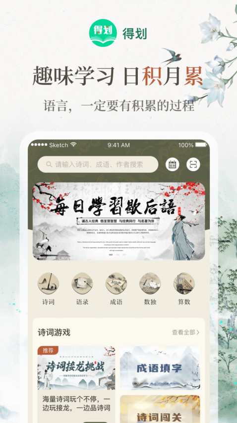 得划app图4