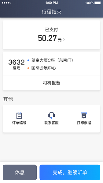 普惠约车司机端app