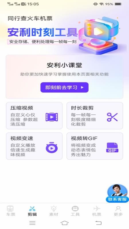 同行查火车机票app
