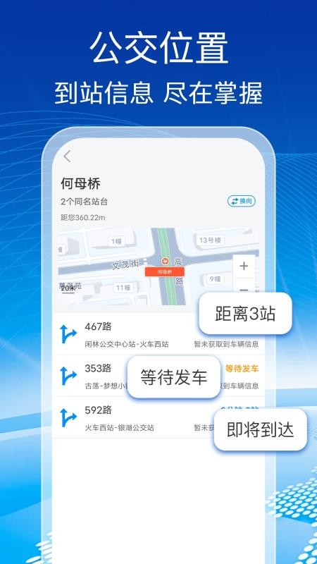 公交实时查app图3