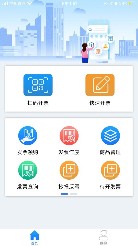 智云e票app图1
