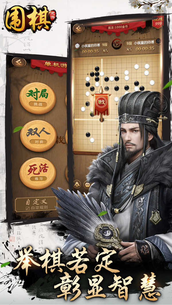 元游围棋游戏