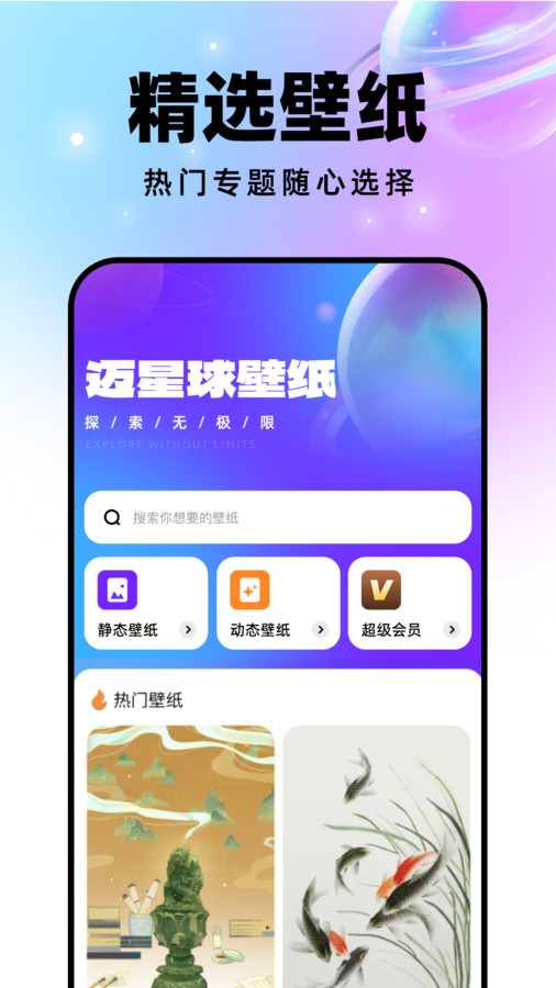 星球壁纸app