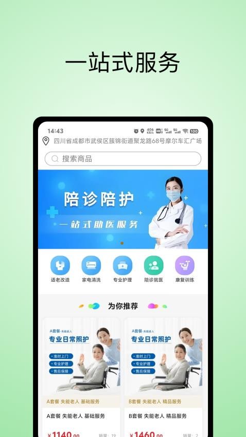 艾养乐app图1