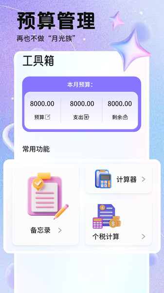 小白记账本app