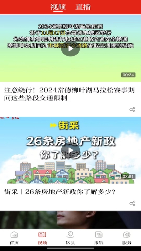 常德融媒官网版图1