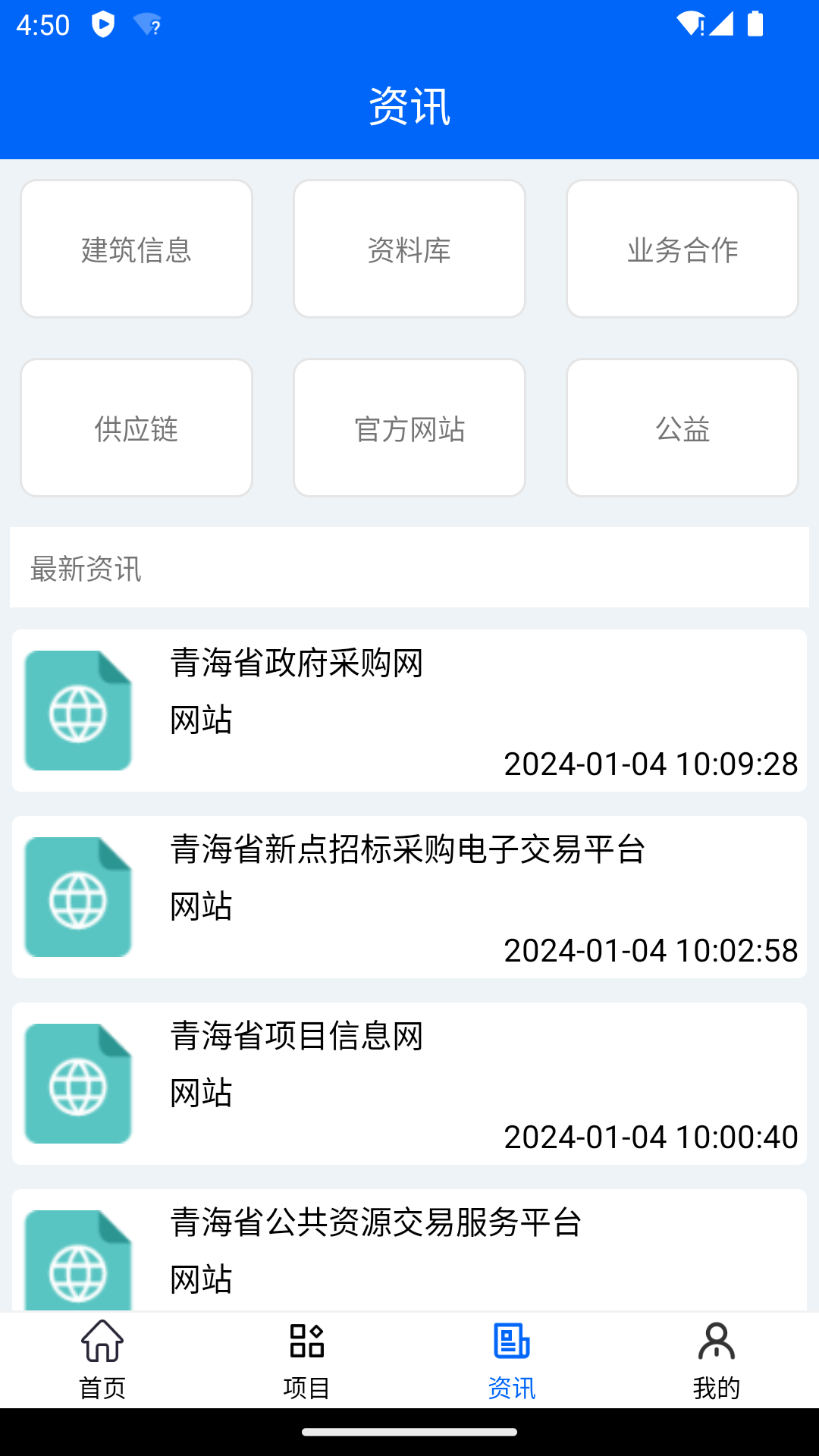 青建通项目管理平台app图2