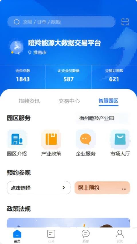 瞪羚数智app图1