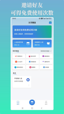 言灵键盘app图1