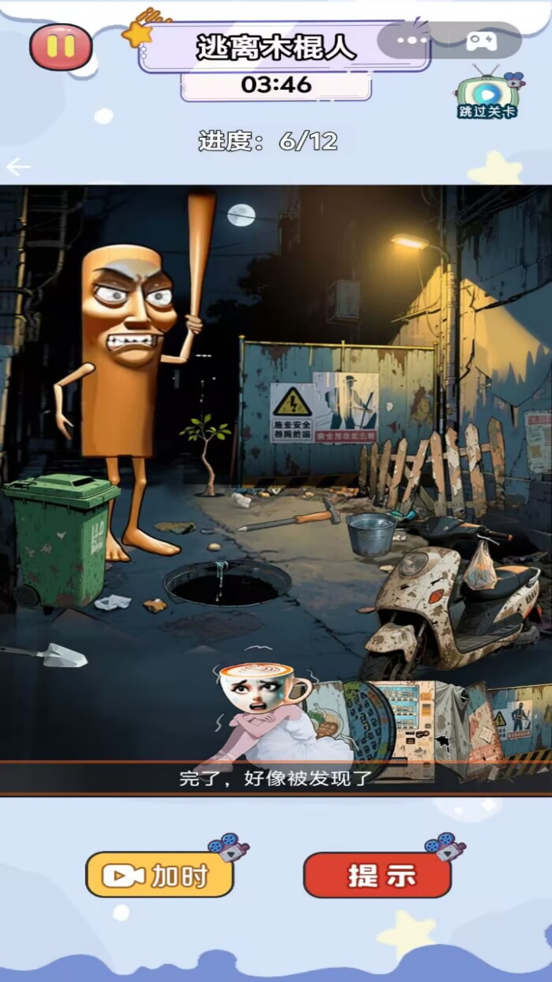 快来救救公主游戏图2
