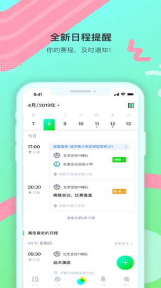 绿茵岁月app图1